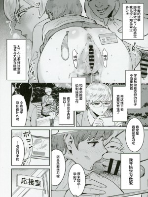 (C102) [マンガスーパー (猫井ミィ)] クールちゃんはせんせい係 [中国翻訳]_17