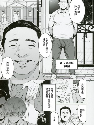 (C102) [マンガスーパー (猫井ミィ)] クールちゃんはせんせい係 [中国翻訳]_06