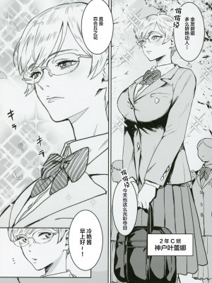 (C102) [マンガスーパー (猫井ミィ)] クールちゃんはせんせい係 [中国翻訳]_04