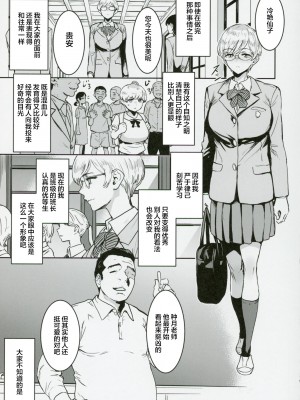 (C102) [マンガスーパー (猫井ミィ)] クールちゃんはせんせい係 [中国翻訳]_14