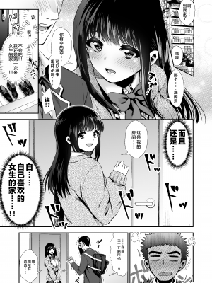 [とりの屋 (とりの唐揚)] ピュアな地味子 #0 きみと、はじめて。-ピュアな地味子の秘め事- Episode 2 [中国翻訳]_21