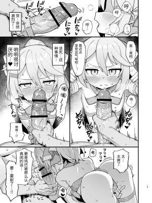 [駄菓子屋 (和菓子)] 下級魔術師、淫紋に染まる [中国翻訳] [DL版]_18