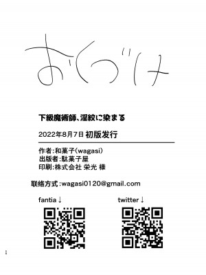 [駄菓子屋 (和菓子)] 下級魔術師、淫紋に染まる [中国翻訳] [DL版]_57