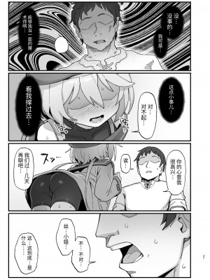 [駄菓子屋 (和菓子)] 下級魔術師、淫紋に染まる [中国翻訳] [DL版]_36