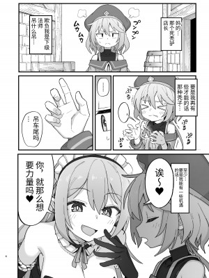 [駄菓子屋 (和菓子)] 下級魔術師、淫紋に染まる [中国翻訳] [DL版]_05