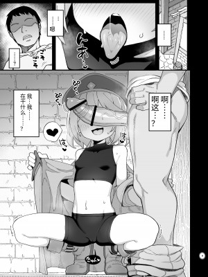 [駄菓子屋 (和菓子)] 下級魔術師、淫紋に染まる [中国翻訳] [DL版]_08
