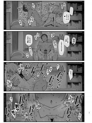 [駄菓子屋 (和菓子)] 下級魔術師、淫紋に染まる [中国翻訳] [DL版]_50