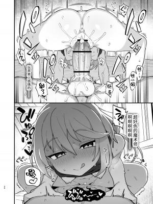 [駄菓子屋 (和菓子)] 下級魔術師、淫紋に染まる [中国翻訳] [DL版]_47