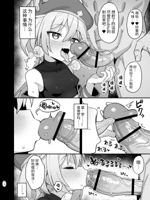 [駄菓子屋 (和菓子)] 下級魔術師、淫紋に染まる [中国翻訳] [DL版]_09