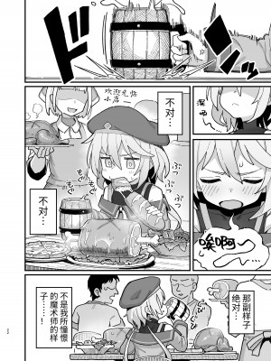 [駄菓子屋 (和菓子)] 下級魔術師、淫紋に染まる [中国翻訳] [DL版]_21