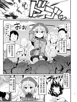 [駄菓子屋 (和菓子)] 下級魔術師、淫紋に染まる [中国翻訳] [DL版]_14
