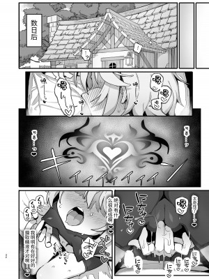 [駄菓子屋 (和菓子)] 下級魔術師、淫紋に染まる [中国翻訳] [DL版]_31