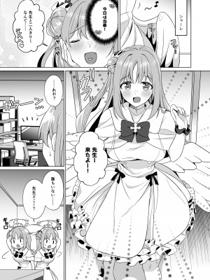 [Tempest (伊巻てん、おば田やよい)] 先生の、全部私のもの・・・♥ (ブルーアーカイブ)&nbsp;&nbsp;[DL版]_02