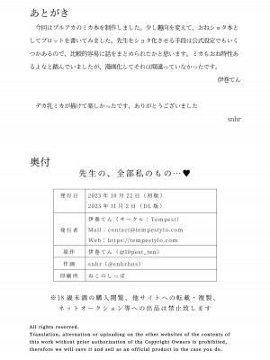 [Tempest (伊巻てん、おば田やよい)] 先生の、全部私のもの・・・♥ (ブルーアーカイブ)&nbsp;&nbsp;[DL版]_25