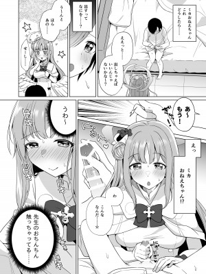 [Tempest (伊巻てん、おば田やよい)] 先生の、全部私のもの・・・♥ (ブルーアーカイブ)&nbsp;&nbsp;[DL版]_07