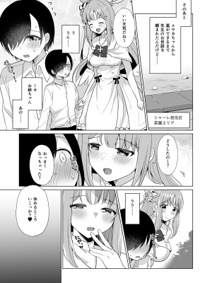 [Tempest (伊巻てん、おば田やよい)] 先生の、全部私のもの・・・♥ (ブルーアーカイブ)&nbsp;&nbsp;[DL版]_16