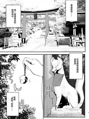 [カタミミヘッドフォン (蟻吉げん)] 狛狐のゆえ [中国翻訳] [DL版]_04