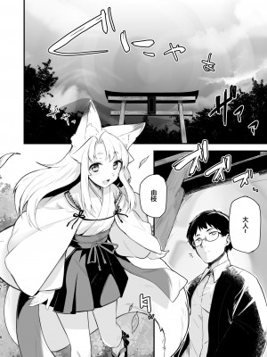 [カタミミヘッドフォン (蟻吉げん)] 狛狐のゆえ [中国翻訳] [DL版]_05