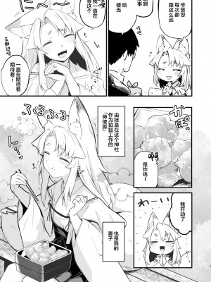 [カタミミヘッドフォン (蟻吉げん)] 狛狐のゆえ [中国翻訳] [DL版]_06