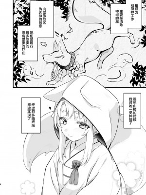 [カタミミヘッドフォン (蟻吉げん)] 狛狐のゆえ [中国翻訳] [DL版]_07