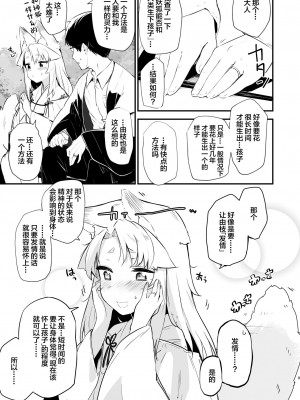 [カタミミヘッドフォン (蟻吉げん)] 狛狐のゆえ [中国翻訳] [DL版]_08