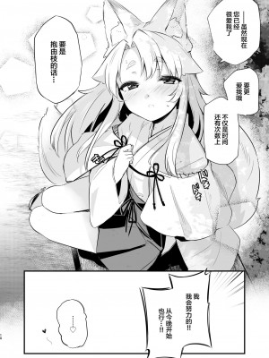 [カタミミヘッドフォン (蟻吉げん)] 狛狐のゆえ [中国翻訳] [DL版]_09