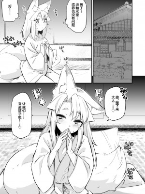 [カタミミヘッドフォン (蟻吉げん)] 狛狐のゆえ [中国翻訳] [DL版]_10