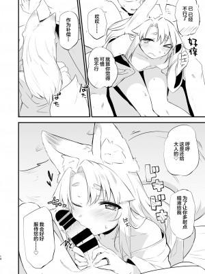 [カタミミヘッドフォン (蟻吉げん)] 狛狐のゆえ [中国翻訳] [DL版]_13