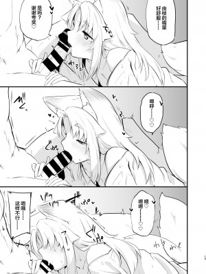 [カタミミヘッドフォン (蟻吉げん)] 狛狐のゆえ [中国翻訳] [DL版]_14