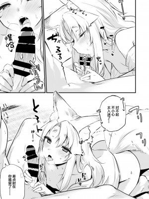 [カタミミヘッドフォン (蟻吉げん)] 狛狐のゆえ [中国翻訳] [DL版]_16