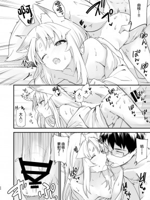 [カタミミヘッドフォン (蟻吉げん)] 狛狐のゆえ [中国翻訳] [DL版]_23