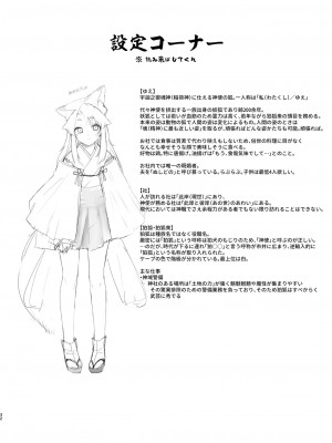 [カタミミヘッドフォン (蟻吉げん)] 狛狐のゆえ [中国翻訳] [DL版]_31