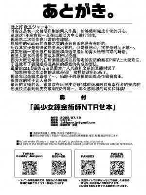 [ジャッキー] 美少女錬金術師NTRせ本 (アンジュ・カトリーナ) [是小狐狸哦] [DL版]_27