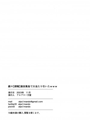 [アルプス一万堂] 続々【朗報】激安風俗で大当たり引いた_57