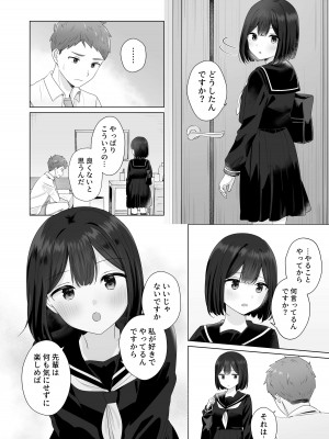 [琵琶楽団 (琵琶麻呂)] またシコシコしてあげましょうか？せんぱい_06