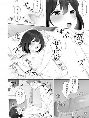 [琵琶楽団 (琵琶麻呂)] またシコシコしてあげましょうか？せんぱい_40