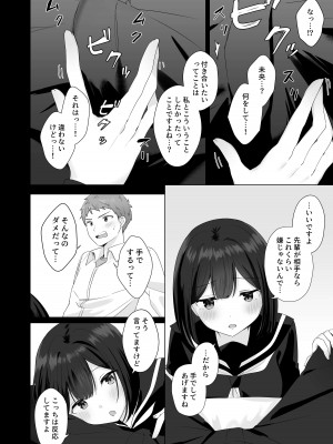 [琵琶楽団 (琵琶麻呂)] またシコシコしてあげましょうか？せんぱい_12