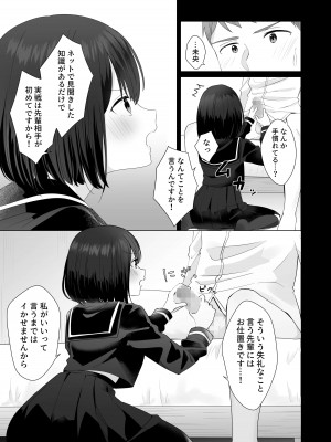 [琵琶楽団 (琵琶麻呂)] またシコシコしてあげましょうか？せんぱい_15