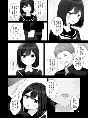 [琵琶楽団 (琵琶麻呂)] またシコシコしてあげましょうか？せんぱい_10