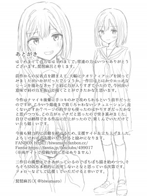 [琵琶楽団 (琵琶麻呂)] またシコシコしてあげましょうか？せんぱい_45