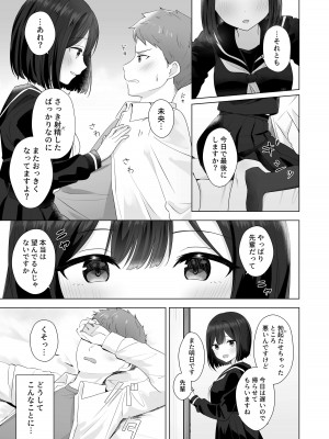 [琵琶楽団 (琵琶麻呂)] またシコシコしてあげましょうか？せんぱい_07