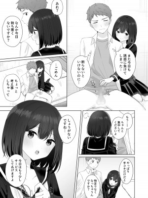 [琵琶楽団 (琵琶麻呂)] またシコシコしてあげましょうか？せんぱい_23