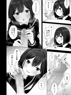 [琵琶楽団 (琵琶麻呂)] またシコシコしてあげましょうか？せんぱい_14