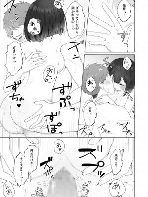 [琵琶楽団 (琵琶麻呂)] またシコシコしてあげましょうか？せんぱい_41