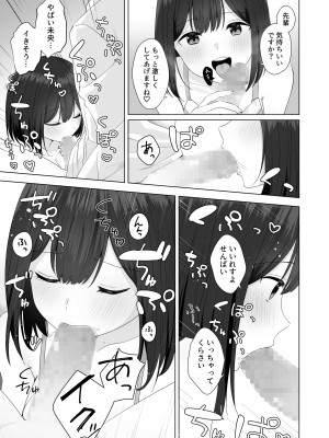 [琵琶楽団 (琵琶麻呂)] またシコシコしてあげましょうか？せんぱい_27