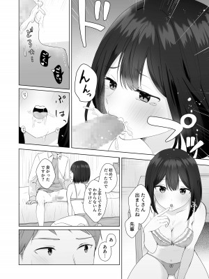 [琵琶楽団 (琵琶麻呂)] またシコシコしてあげましょうか？せんぱい_28