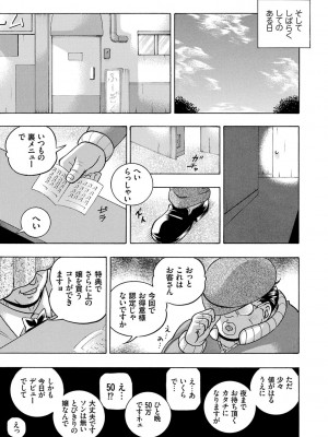 [中華なると] 准教授亜砂子 ～美肉秘書化～ [DL版]_155