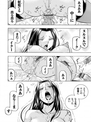 [中華なると] 准教授亜砂子 ～美肉秘書化～ [DL版]_120