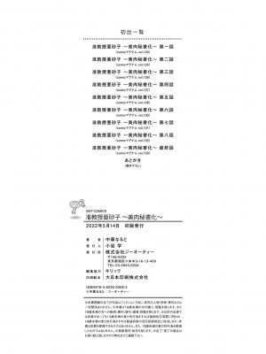 [中華なると] 准教授亜砂子 ～美肉秘書化～ [DL版]_188