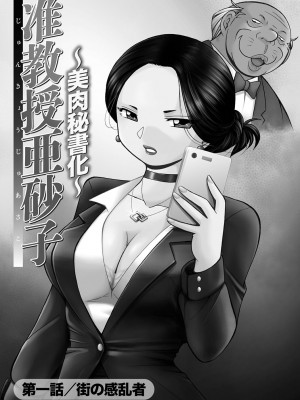 [中華なると] 准教授亜砂子 ～美肉秘書化～ [DL版]_005